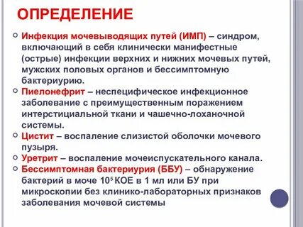 Мочевые инфекции у мужчин