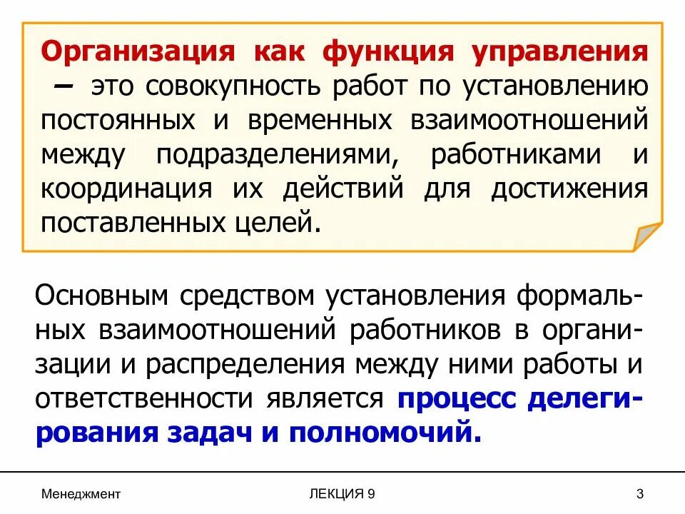 Организация как функция управления. Организация как функция управления заключается в. Управленческие возможности организации. Управление как функция. Роль организации в современном обществе