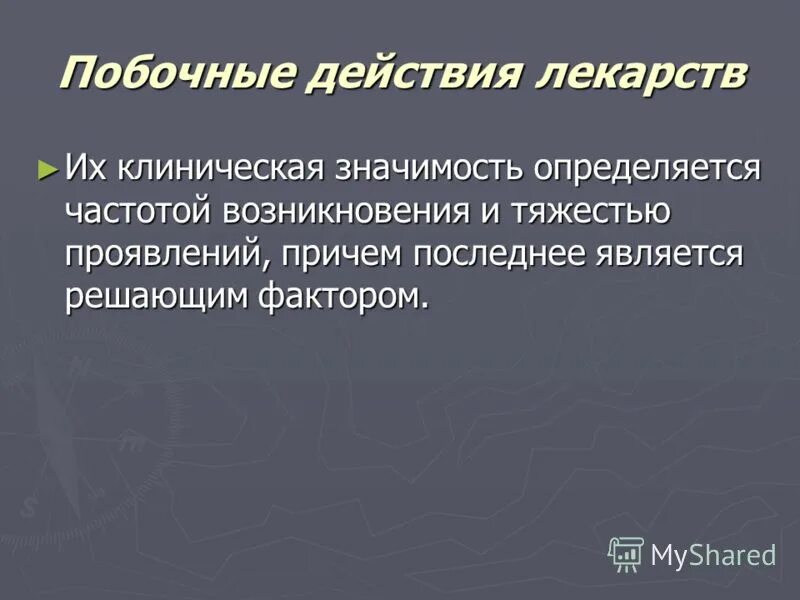 Клиническая значимость. Статистическая значимость и клиническая значимость. Клиническая значимость это. Индекспинье клиническая значимость. Побочный эффект в клиническом значении.