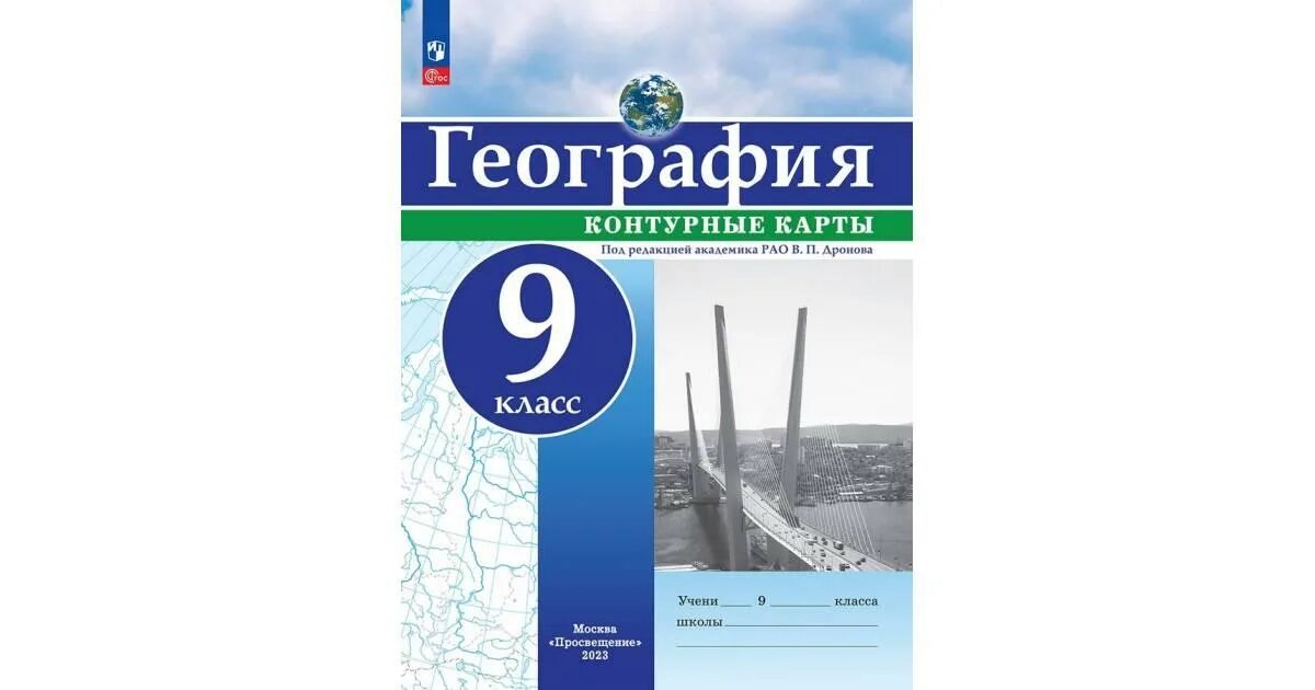 Контурные карты по географии 9 григорьева