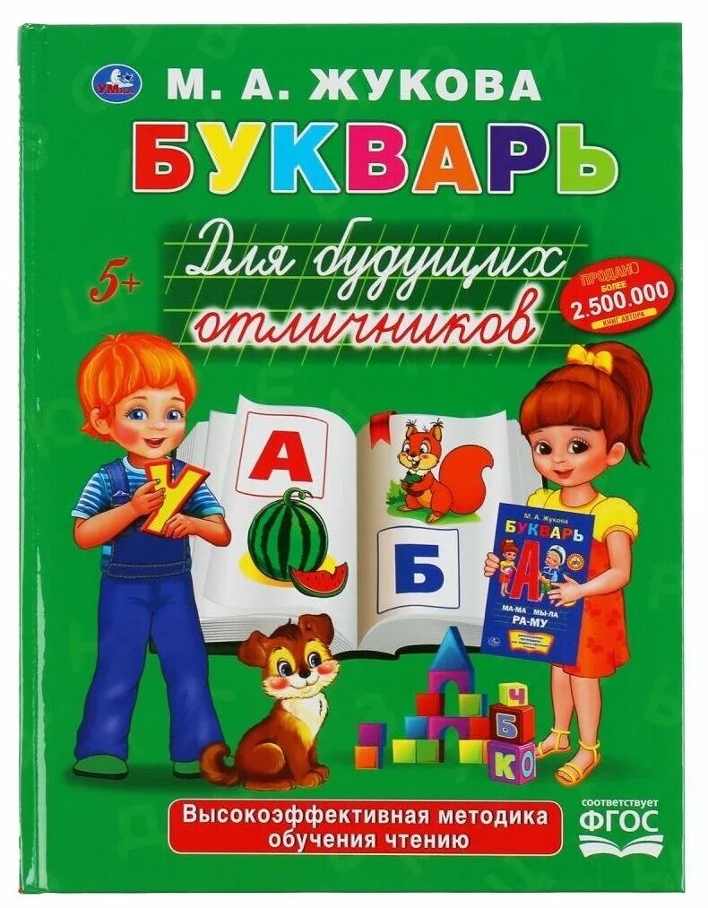 букварь будущего отличника олеся жукова. букварь для будущих отличников. букварь для будущих отличников. букварь для вотских детей. 3-6 лет.