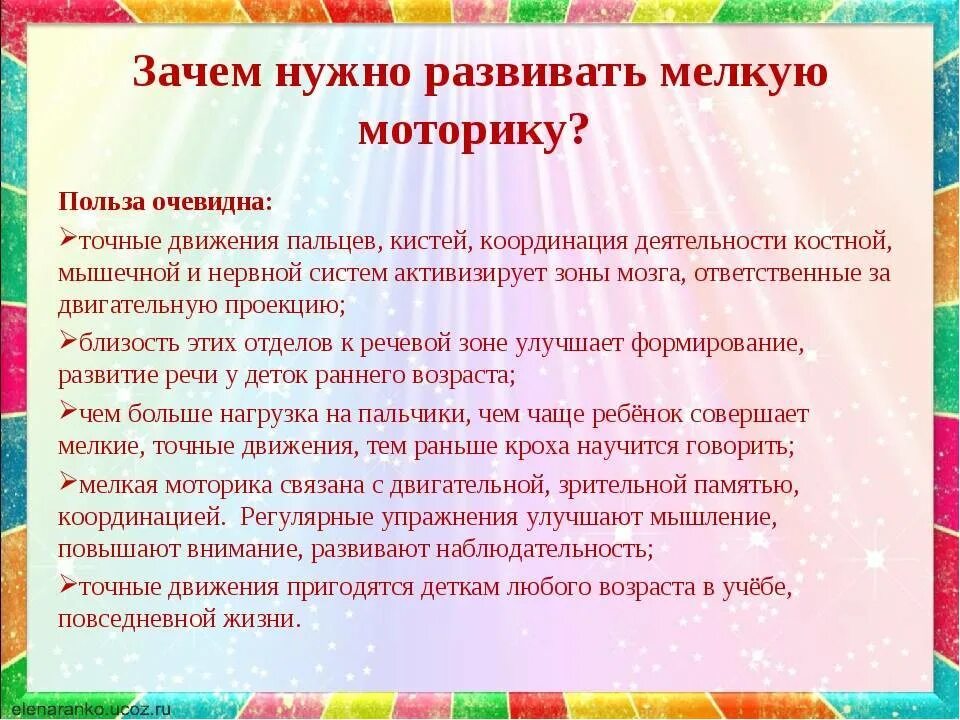 Развитие мелкой моторики. Мелкая моторика для детей. Мелкая моторика детей младшего дошкольного возраста. Мелкая моторика для дошкольников. Консультация для родителей мелкая моторика рук.