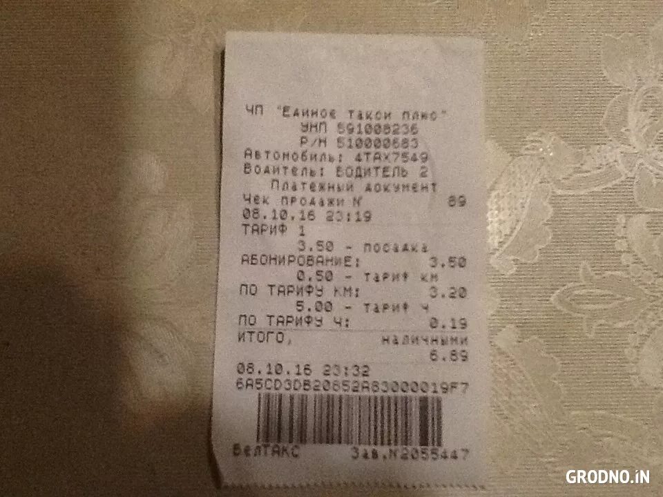 Такси без чека. Такси без чека