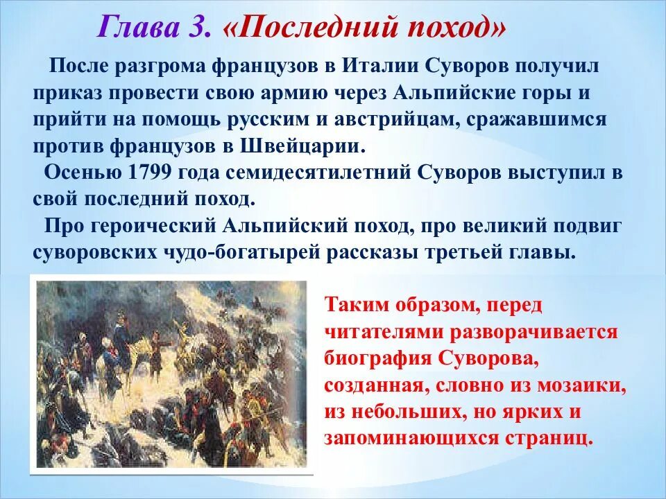 Краткое содержание поход. Рассказы о Суворове. Рассказы о Суворове и русских солдатах. Алексеев рассказы о Суворове и русских солдатах. Книга рассказы о Суворове......краткое содержание.