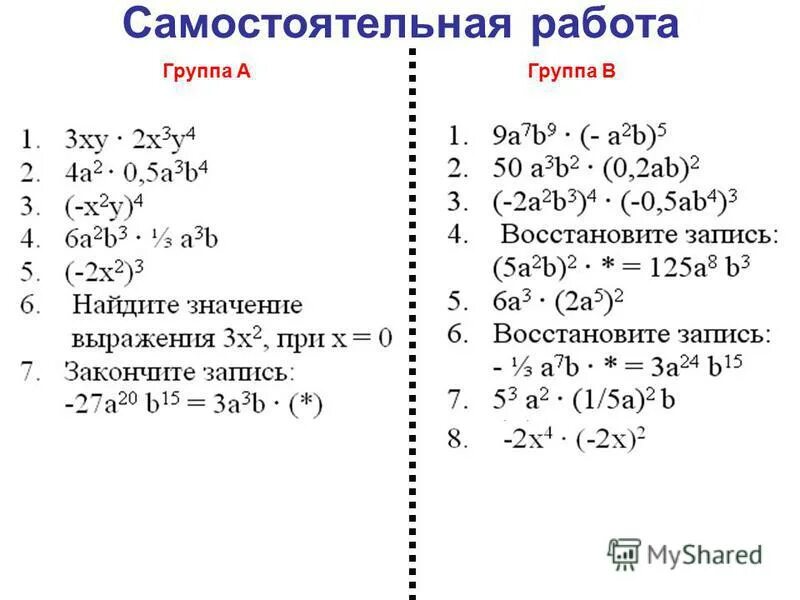 Умножение одночлена на многочлен вариант 1