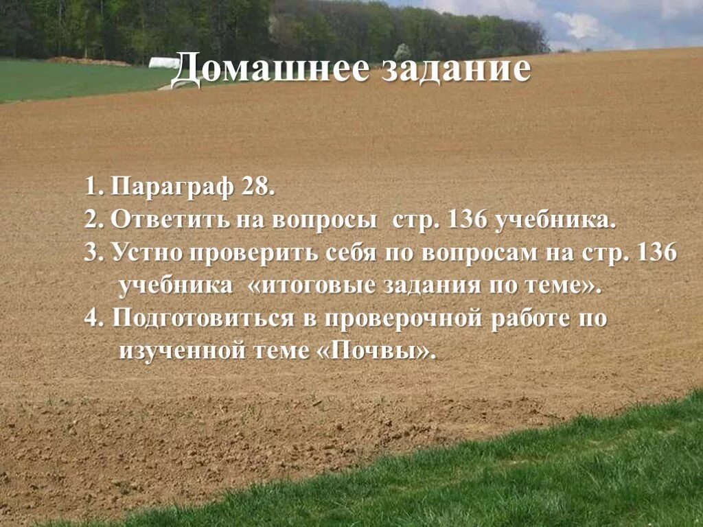 Перечислите почвенные ресурсы. Почвенные ресурсы россии. охрана почвы. защита почвы. охрана почв россии.
