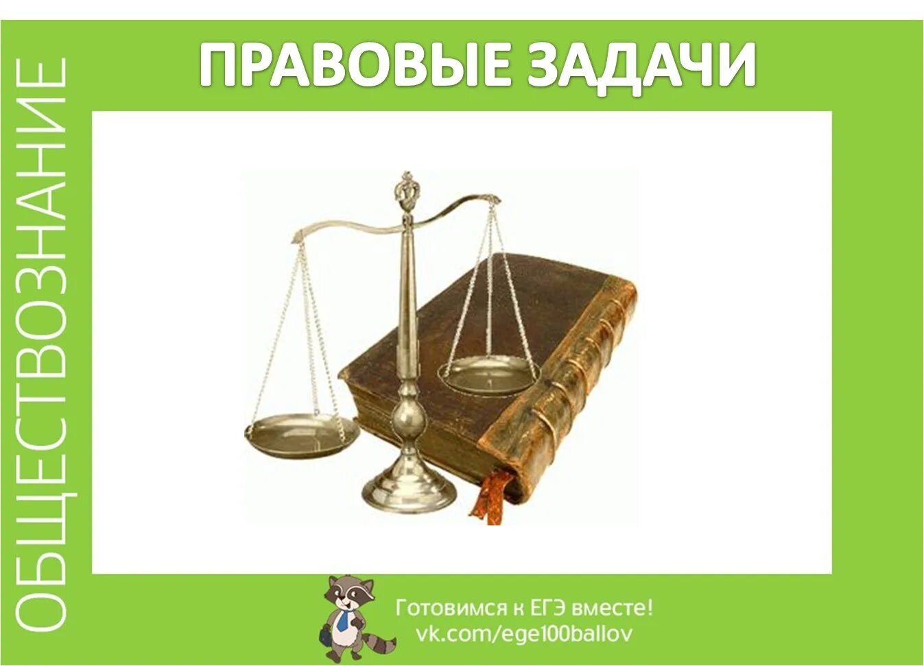 Решите правовую задачу найдите ошибки в истории
