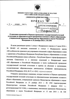 Приказ министерства общего образования