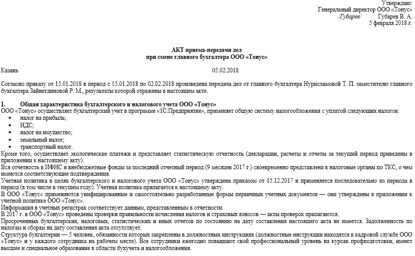 Прием передачи дел главным бухгалтером. Акт передачи при увольнении главного бухгалтера образец. Акт о передаче дел бухгалтером расчетной части. Акт передачи дел главного бухгалтера при увольнении образец. Акт передачи дел при увольнении главного бухгалтера.