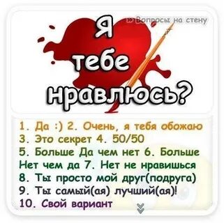 Не пойму нравлюсь или нет