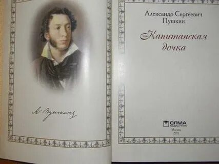 Кто главный герой капитанской дочки пушкина