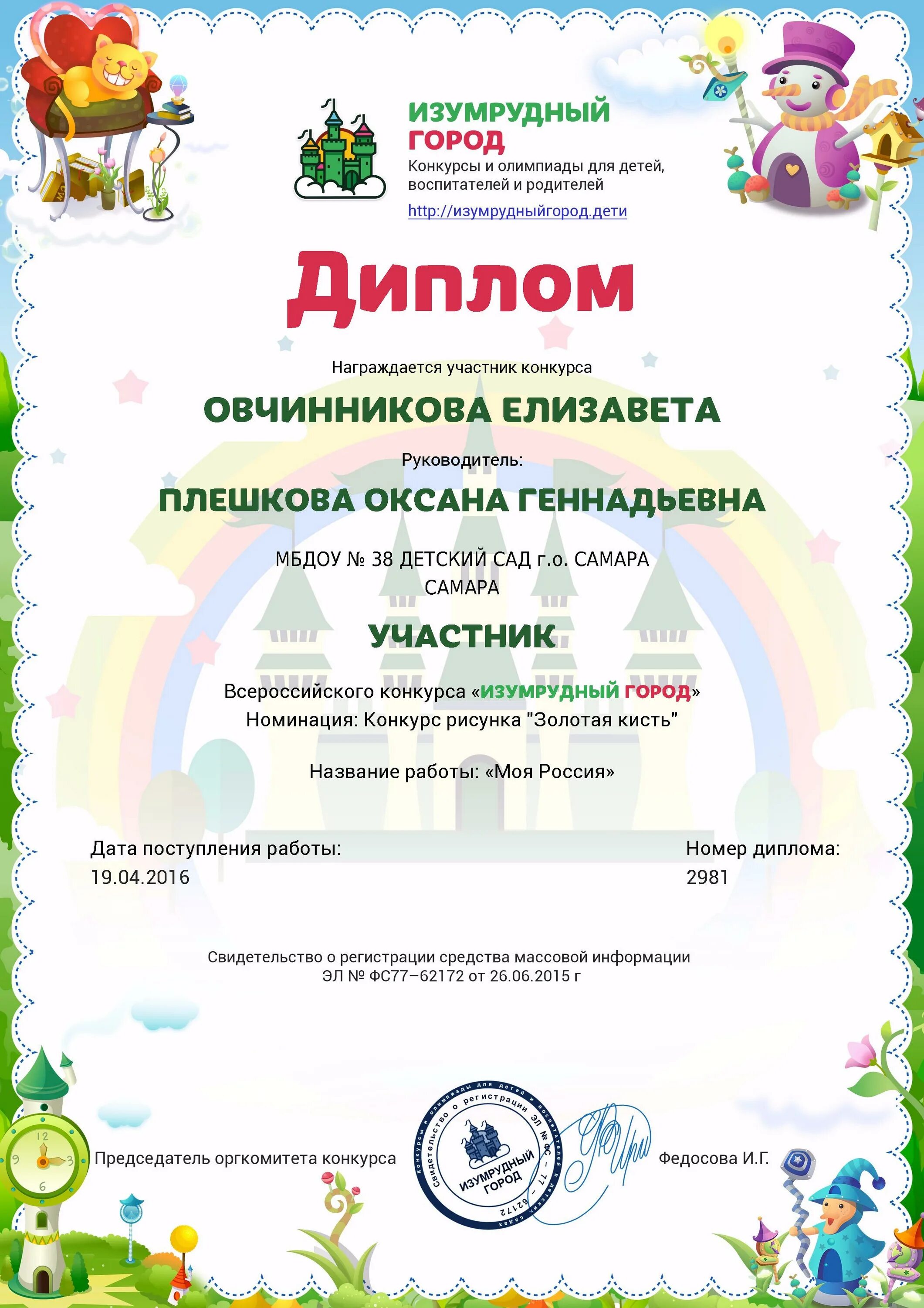 Дипломы изумрудный город. Изумрудный город конкурсы. Дипломы изумрудный город. Диплом изумрудный. Изумрудный город конкурс для педагогов и детей.