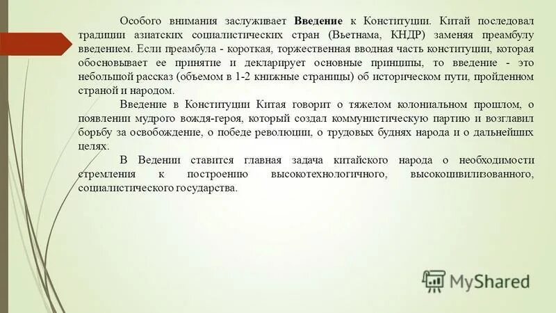 Отличительные черты конституции. Характерные черты конституции кнр. Политический режим кнр. Конституция китая 1982. Конституция китая действующая.