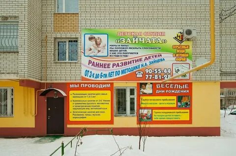 Адрес частных детских