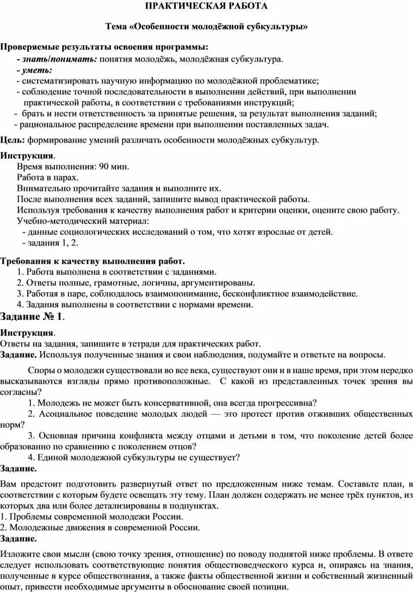 Практические работы по обществознанию 10-11 класс с ответами. Названия элективных курсов по обществознанию 10 класс. Письменно практическая работа. Обществознание практическая работа 1. Практическое задание №2 обществознание.