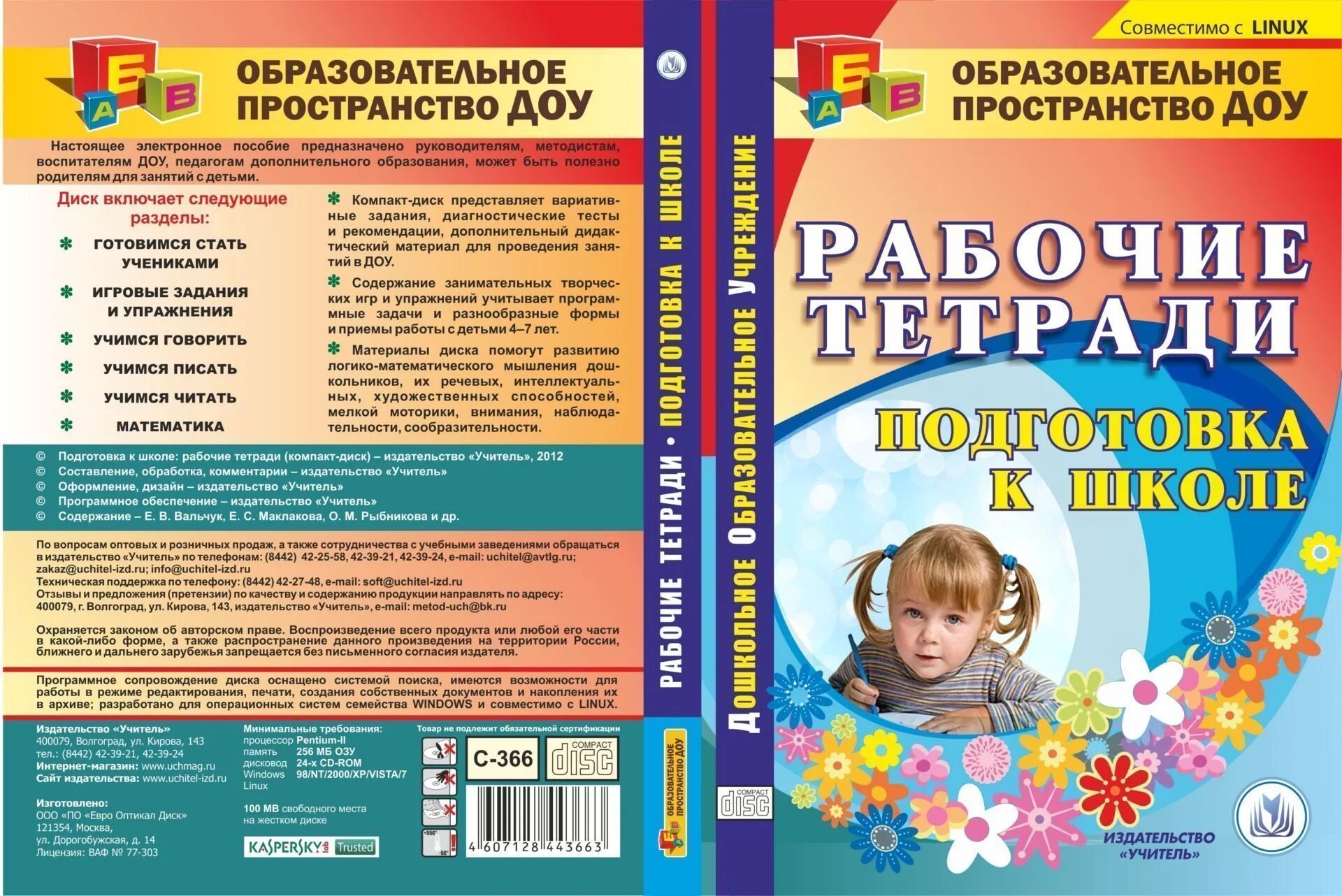 Пособие к школе 2025 как оформить. Книги для подготовки к школе. пособия для подготовки к школе для детей. подготовка к школе методические пособия. пособия для педагогов по подготовке к школе.