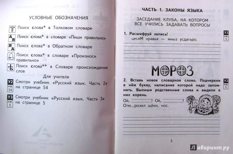 Русский язык байкова малаховская 2 часть