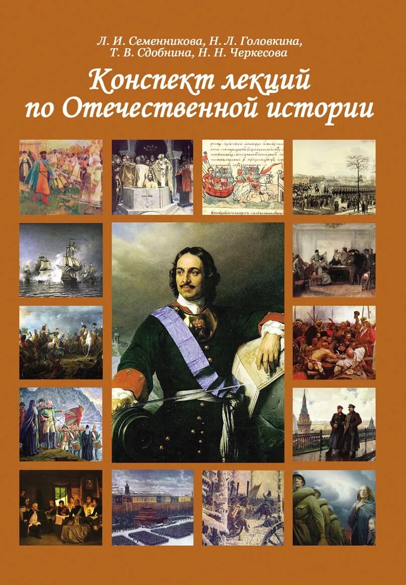 Отечественная история учебное пособие. Книга по Отечественной истории. История России Отечественная история. Конспект по истории. Тест отечественная история россии