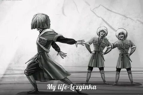 Песня лезгинка жизнь мою ты погубила