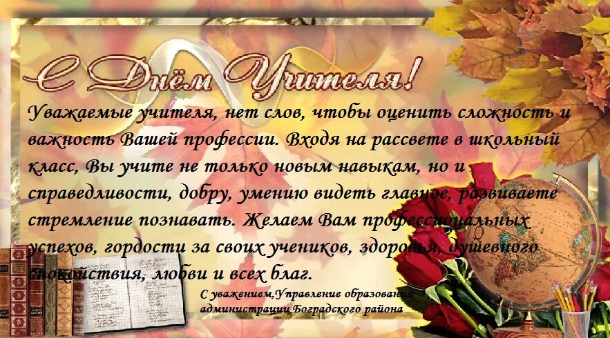 Номера ко дню учителя в школе. 5 октября день учителя поздравления.