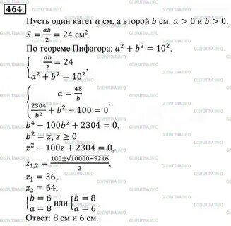 Номер 464 алгебра 7