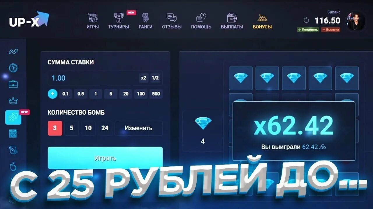 Сайт ап икс играть. Промокод UPX. Up-x с промокода. Промокоды на ап Икс 2021. Up-x партнерская программа.