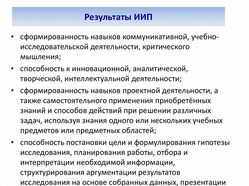 Вопросы на защите проекта 10 класс. Результаты ИИП. Индивидуальный проект школьника. Результат индивидуального проекта. Система оценивания проектов 11 класс.