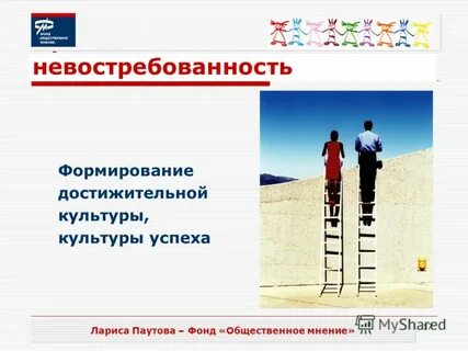 Культура успеха