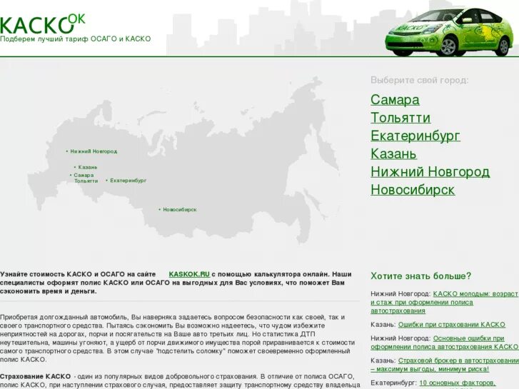 Оформить каско на автомобиль. Каско и осаго. Полис каско калькулятор 2020. Страховка автомобиля приора. Согласие страховая компания бийск.