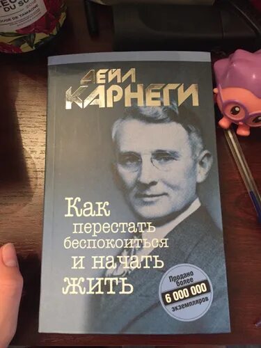 Читать книгу как перестать беспокоиться карнеги