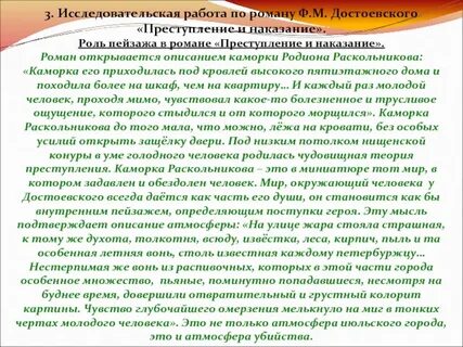 Роль цветов в романе преступление и наказание