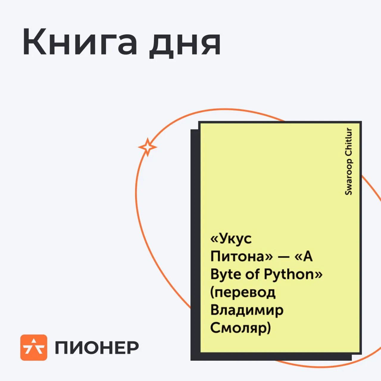 Книга byte of python. Книга byte of python