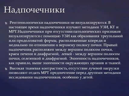 Как подготовиться к узи почек и надпочечников