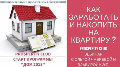 Как накопить на квартиру