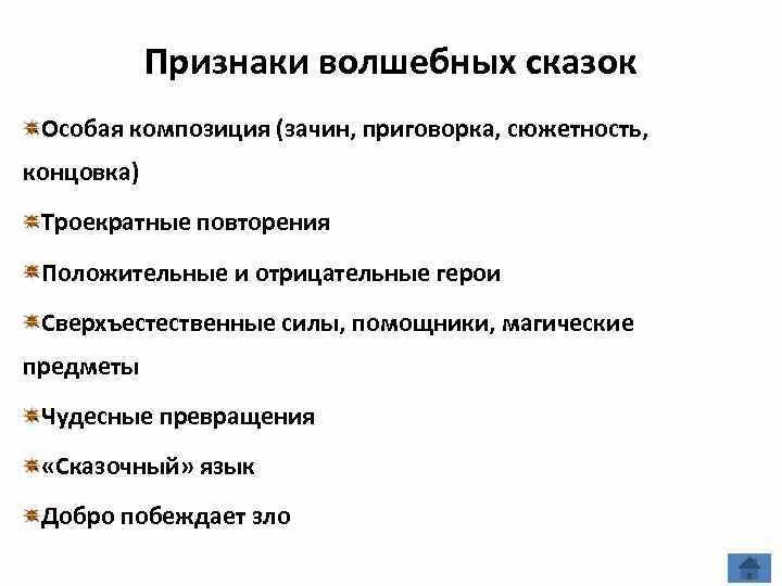 7 признаков сказок. Особенности волшебной сказки. Признаки волшебной сказки. Признаки волшебной сказки 3 класс. Три особенности волшебной сказки.