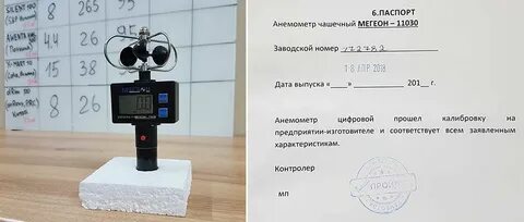 Поверка анемометра testo