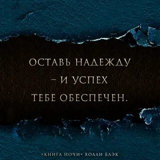Книга на ночь не читать