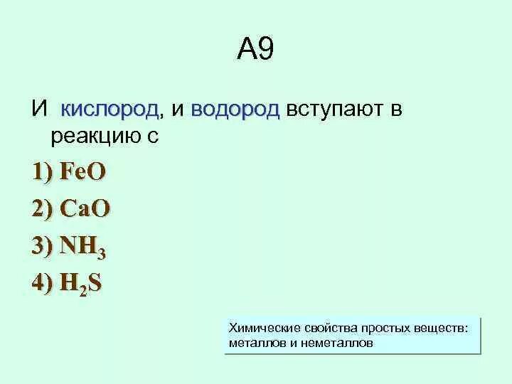 Элемент вступает в реакции. С какими веществами не реагирует кислород. Вещества которые реагируют с кислородом. Кислород не взаимодействует с. С какими веществами реагирует кислород.