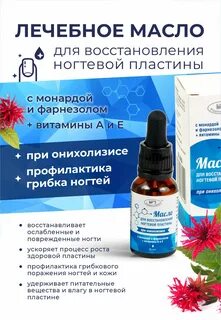 Масло монарды от грибка отзывы
