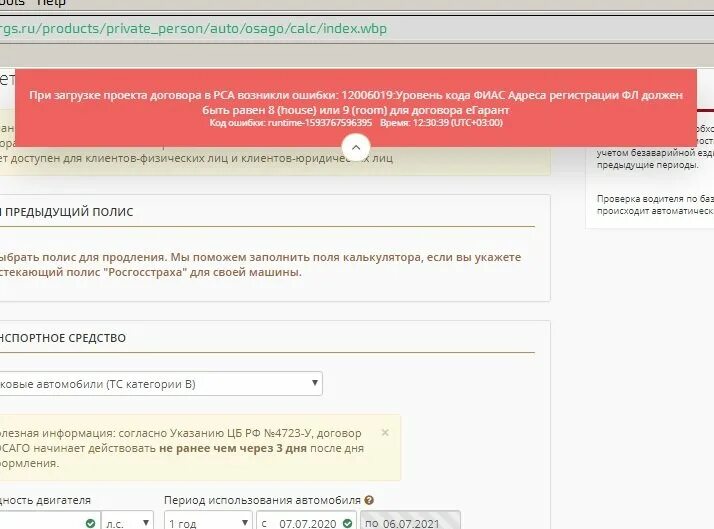 Ошибка РСА. ФИАС адреса регистрации. Код Федеральной информационной адресной системы. Код указанного адреса регистрации страхователя. Не найден страхователь с рег номером