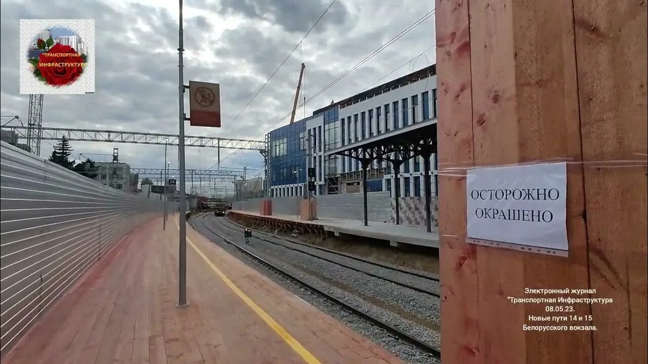 Путь 015. Белорусский вокзал ,14 платформа. белорусский вокзал 1 путь. белорусский вокзал 15 путь. белорусский вокзал схема платформ.