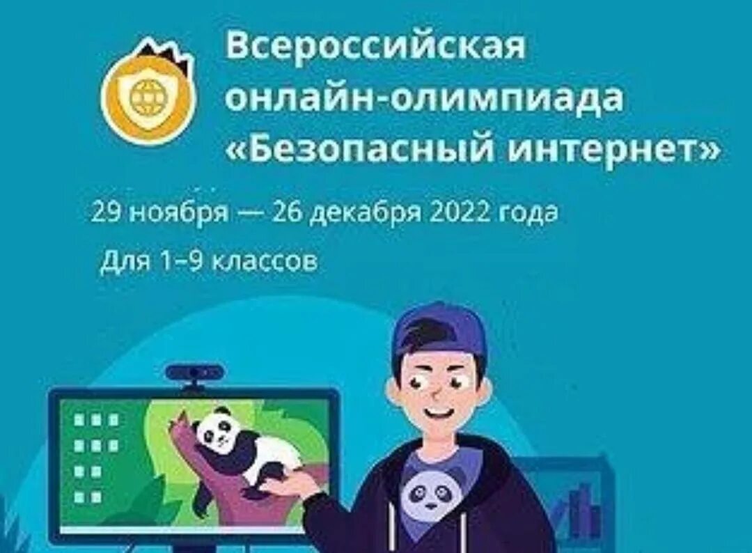 Безопасный интернет ответы 1 класс. Безопасный интернет учи ру.