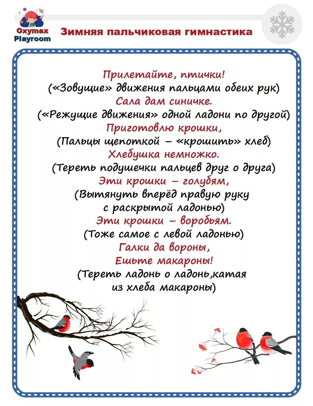 Пальчиковая гимнастика на тему зимние забавы. Пальчиковая гимнастика для детей 4-5 зима. Пальчиковая гимнастика для детей 4-5 лет зима. Зимняя пальчиковая гимнастика для детей 5-6 лет. Пальчиковая гимнастика для детей 5-6 про зиму.