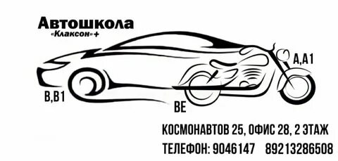 Автошкола клаксон серпухов