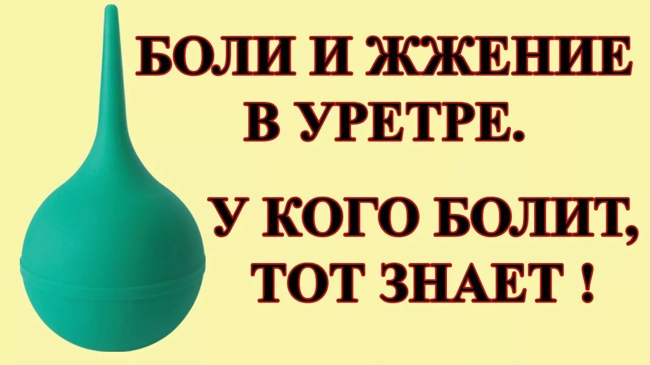 Жгет уретра. Острая задержка мочеиспускания. Жгет уретра. Жгет уретра. Заболевания уретры у женщин.