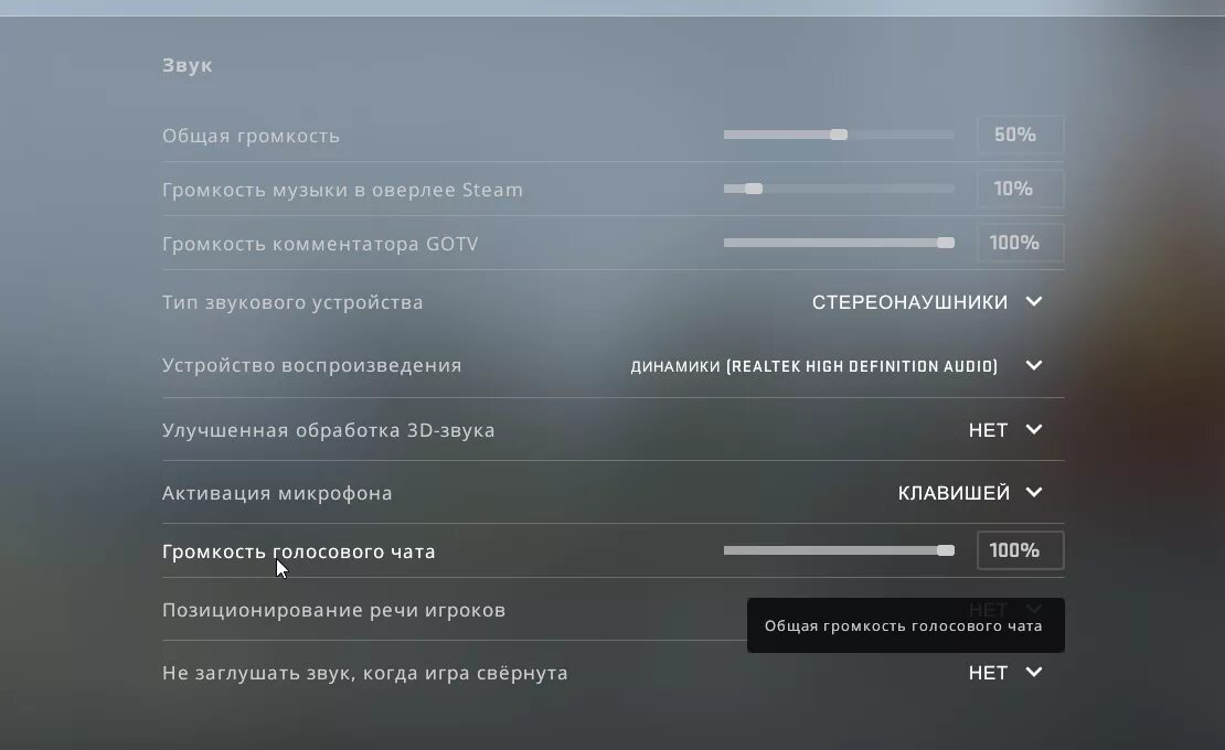 Отключен cs go. Голосовой чат в КС. Голосовой чат КС го кнопка. Настройка громкости. Как включить голов в КС го.