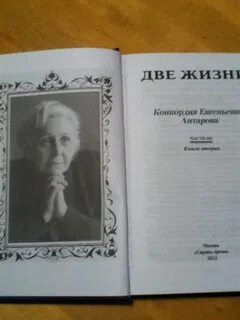 Две жизни 3 том