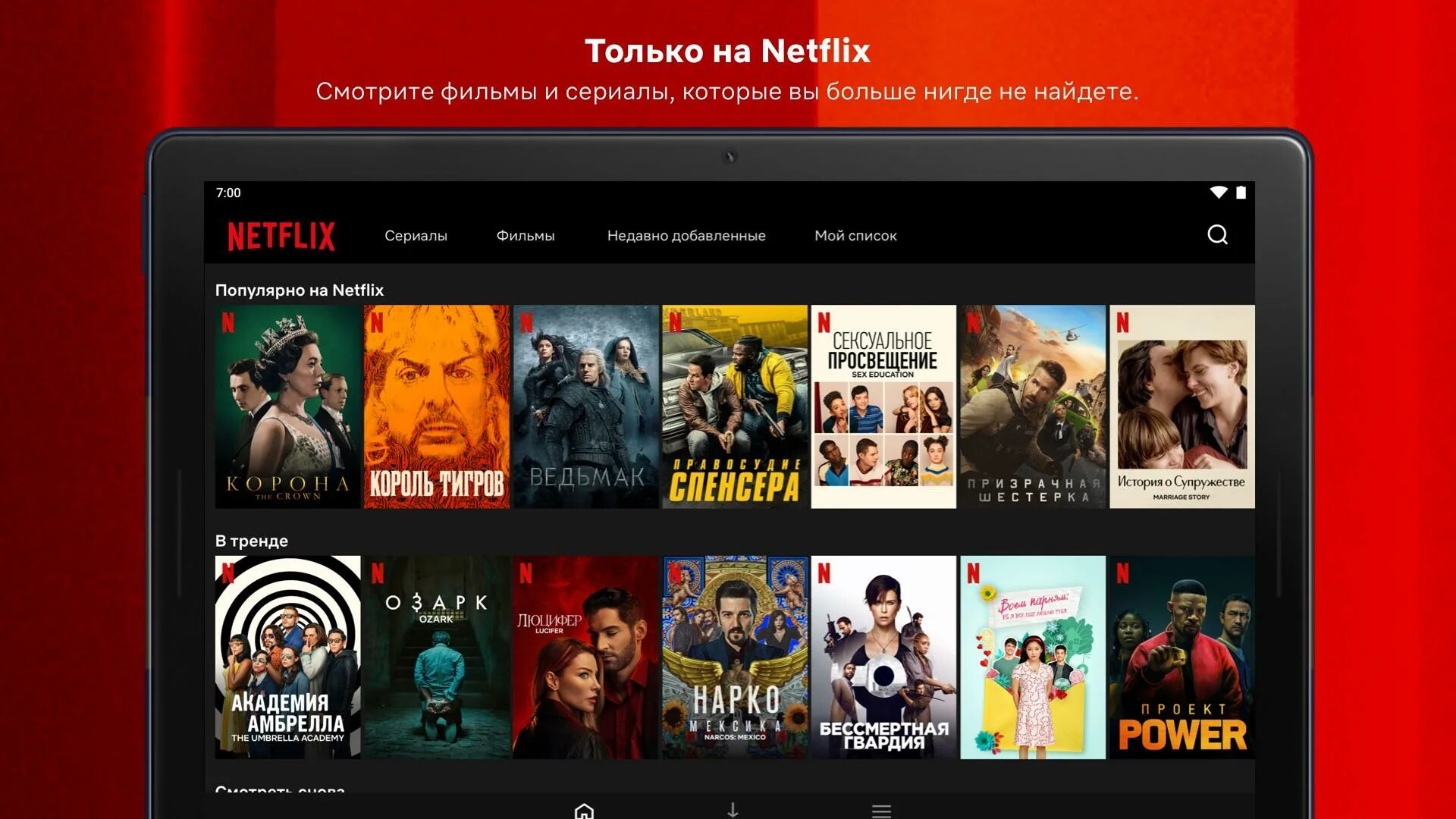 Что делает нетфликс. Нетфликс. скрин нетфликс. нетфликс скриншот. @netflix007.