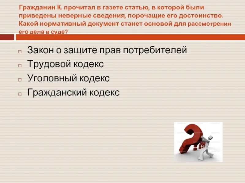 Гражданское достоинство рф. Сведения порочащие честь в газете. Чтение газетных статей в интернете какое право. Неверная информация. Гражданин.