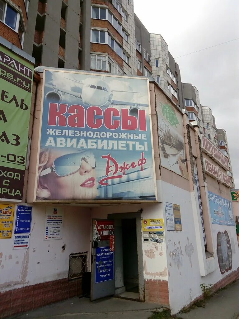 Кассы череповец. Октябрьский 39 череповец. авиакасса череповец октябрьский. октябрьский 39 череповец фото. череповец вологодская 39.